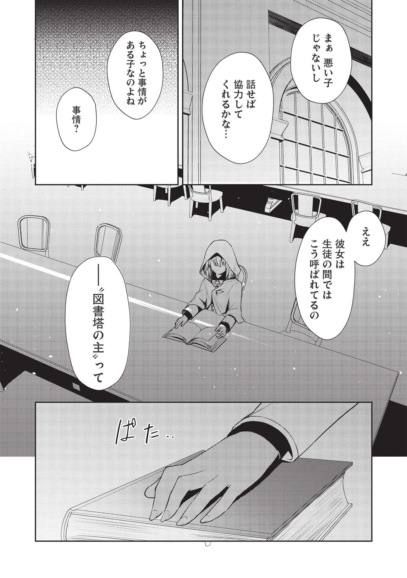 Holy Knight's Dark Road Chap 16 - Next Chap 17