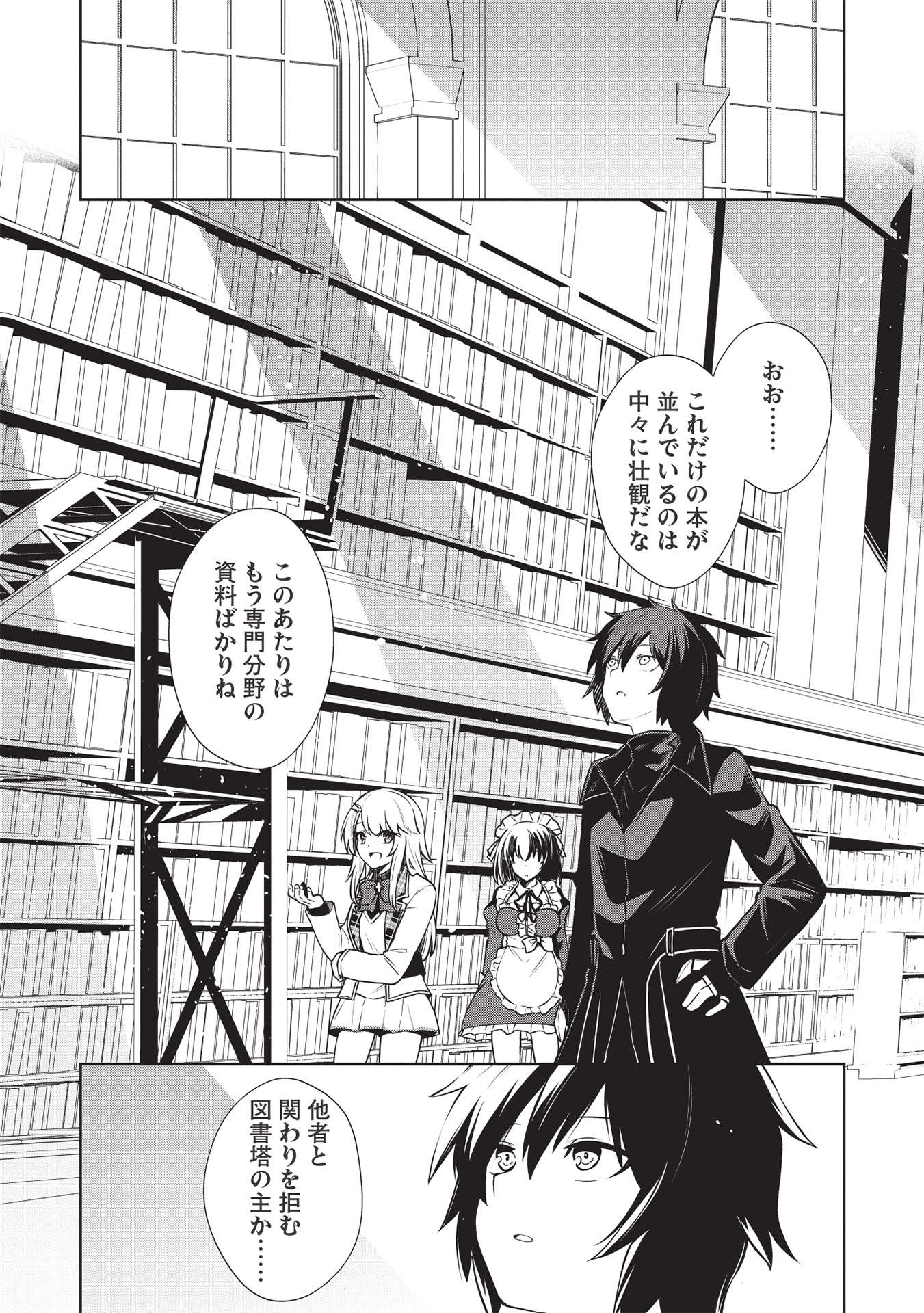 Holy Knight's Dark Road Chap 16 - Next Chap 17
