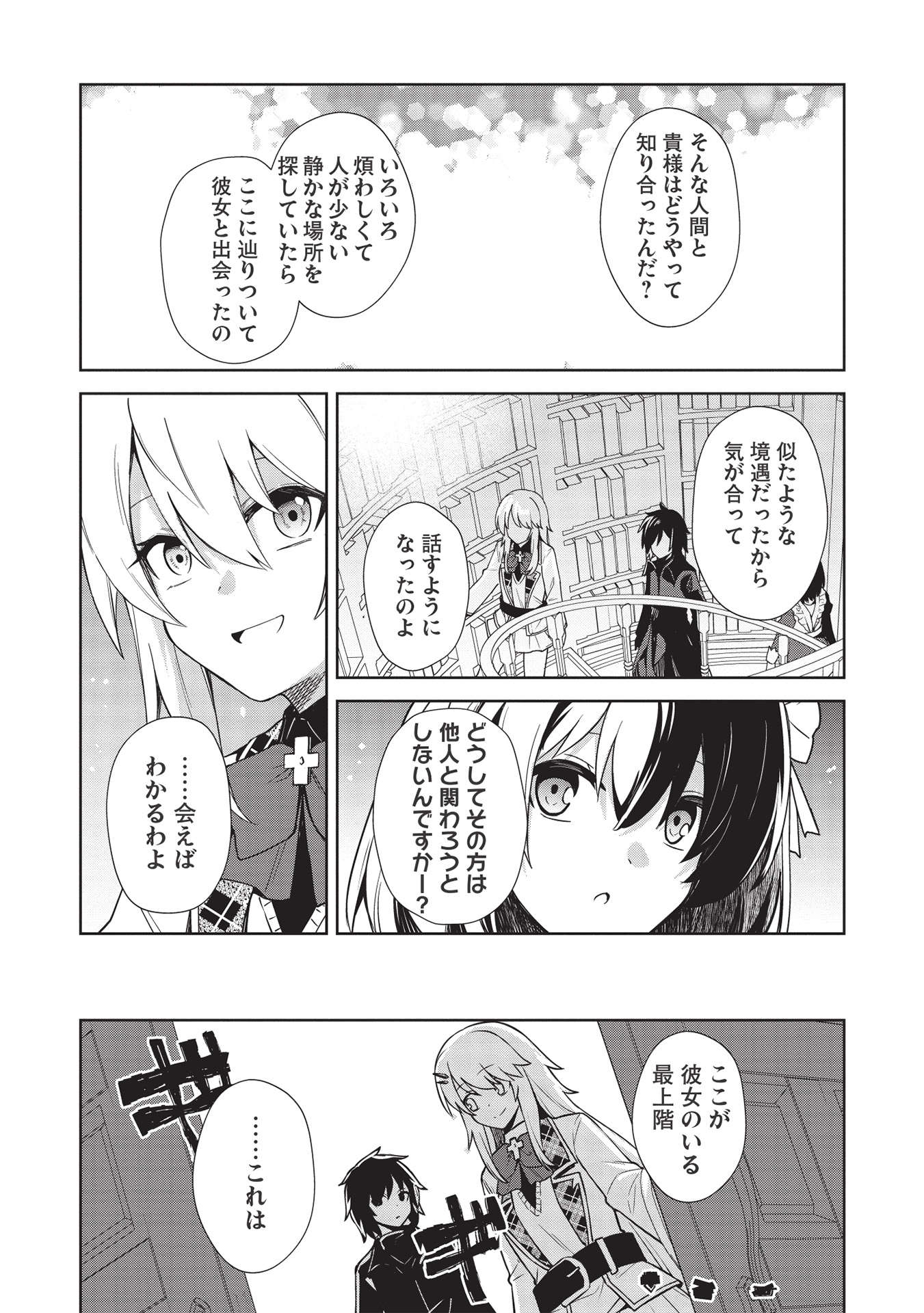 Holy Knight's Dark Road Chap 16 - Next Chap 17