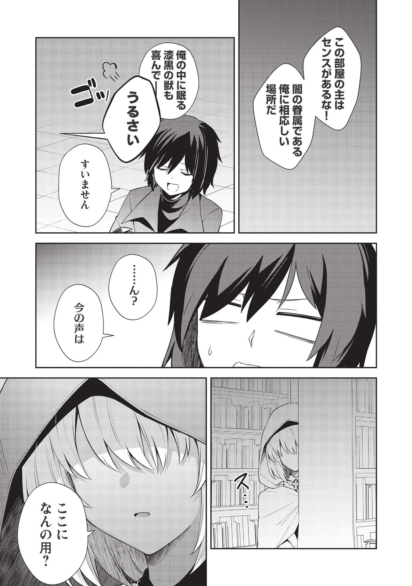 Holy Knight's Dark Road Chap 16 - Next Chap 17