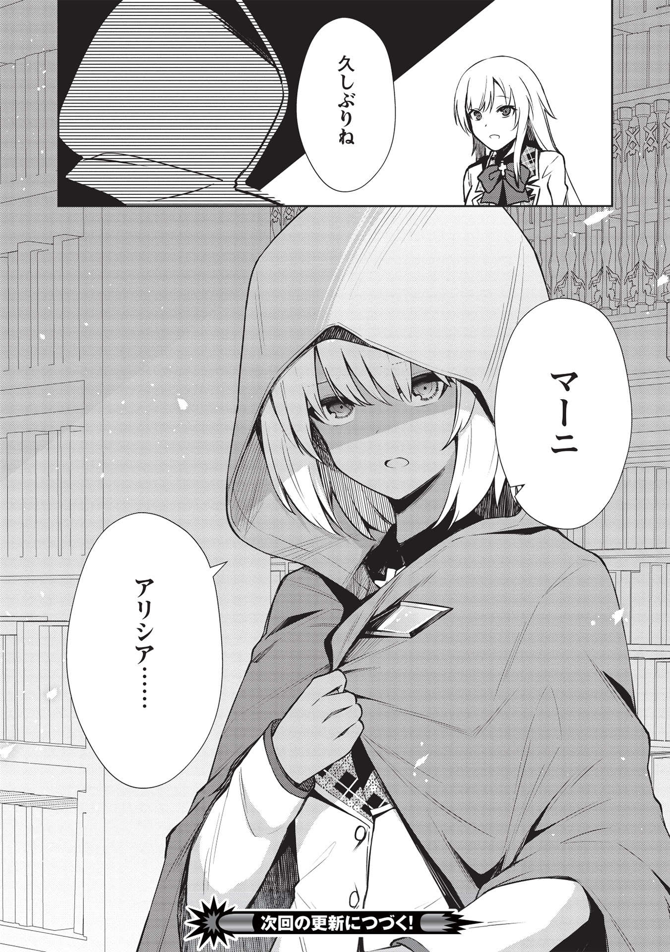 Holy Knight's Dark Road Chap 16 - Next Chap 17