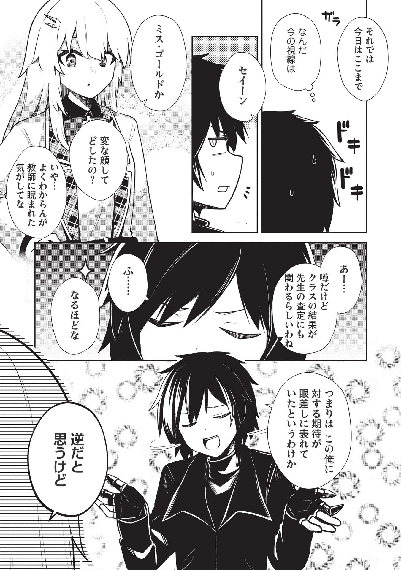 Holy Knight's Dark Road Chap 16 - Next Chap 17