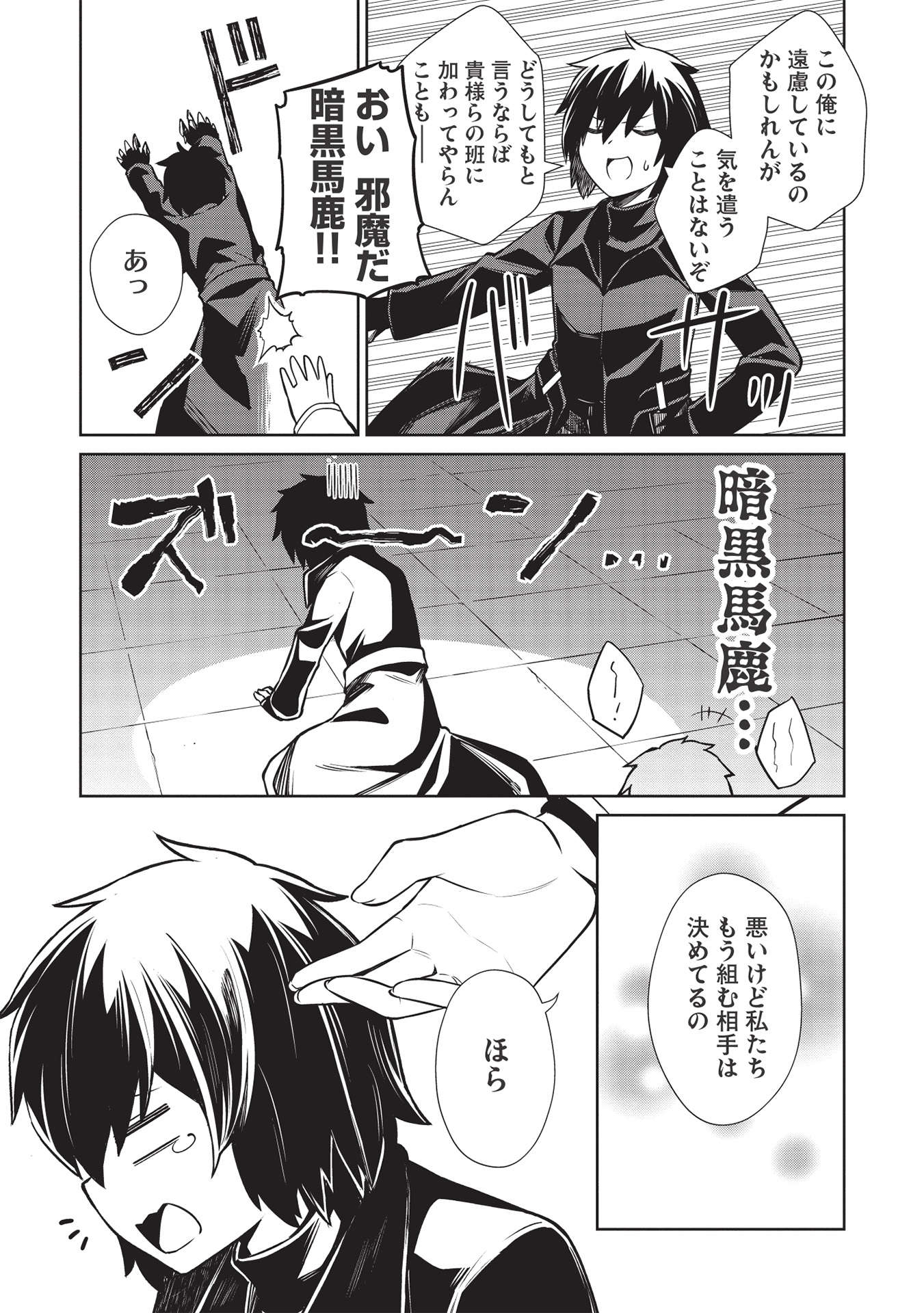 Holy Knight's Dark Road Chap 16 - Next Chap 17