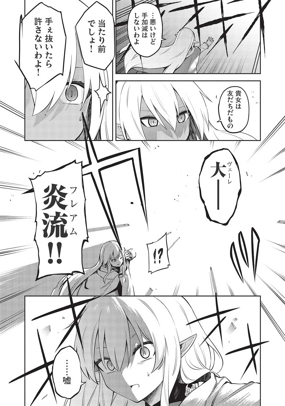 Holy Knight's Dark Road Chap 17 - Next Chap 18