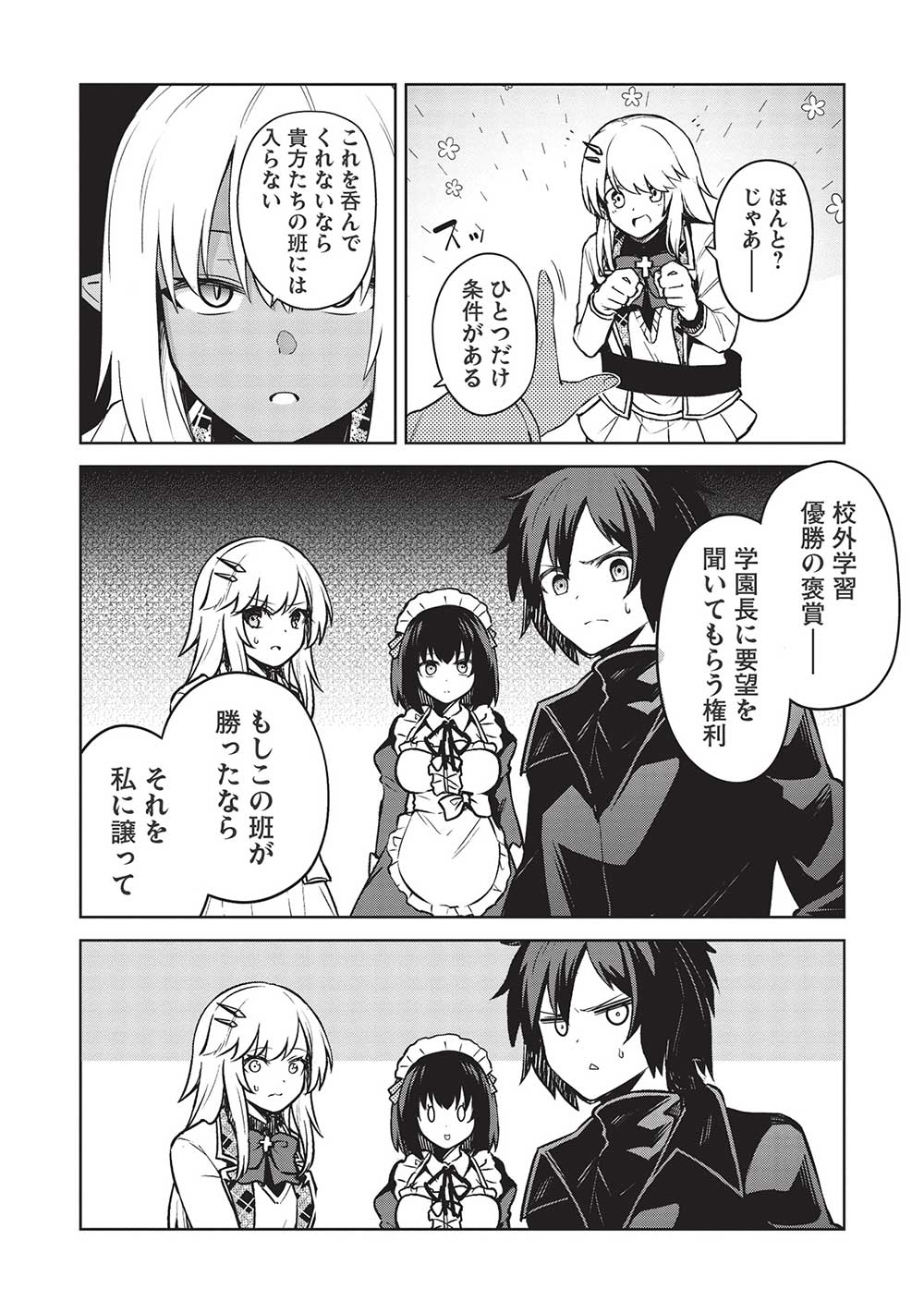 Holy Knight's Dark Road Chap 17 - Next Chap 18