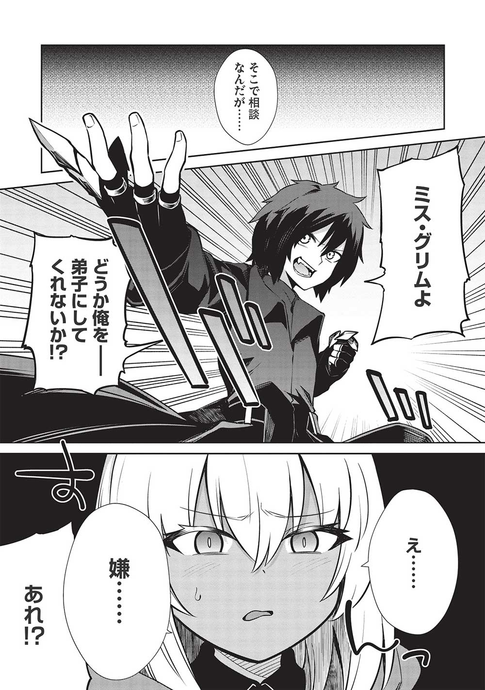 Holy Knight's Dark Road Chap 17 - Next Chap 18