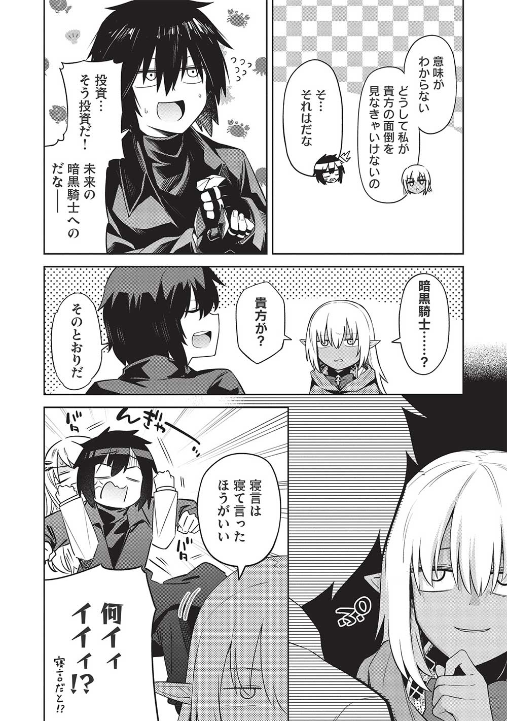 Holy Knight's Dark Road Chap 17 - Next Chap 18