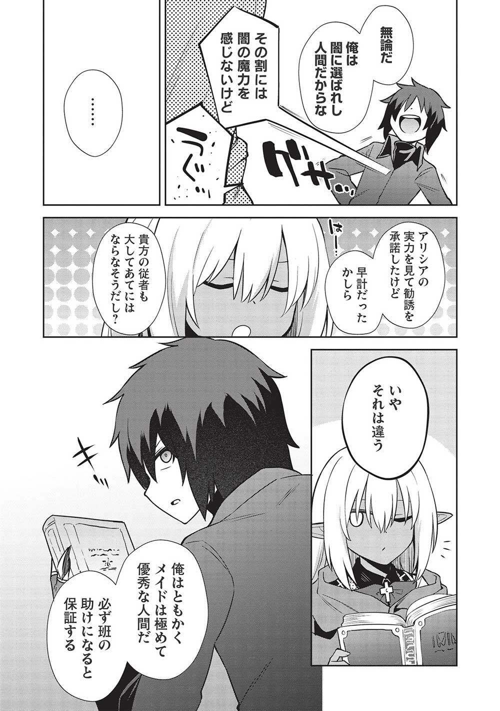 Holy Knight's Dark Road Chap 17 - Next Chap 18