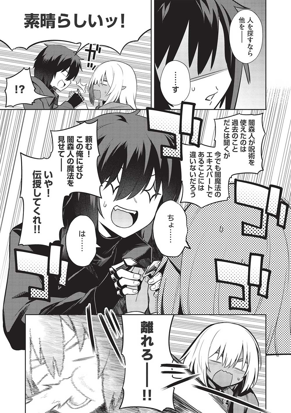 Holy Knight's Dark Road Chap 17 - Next Chap 18