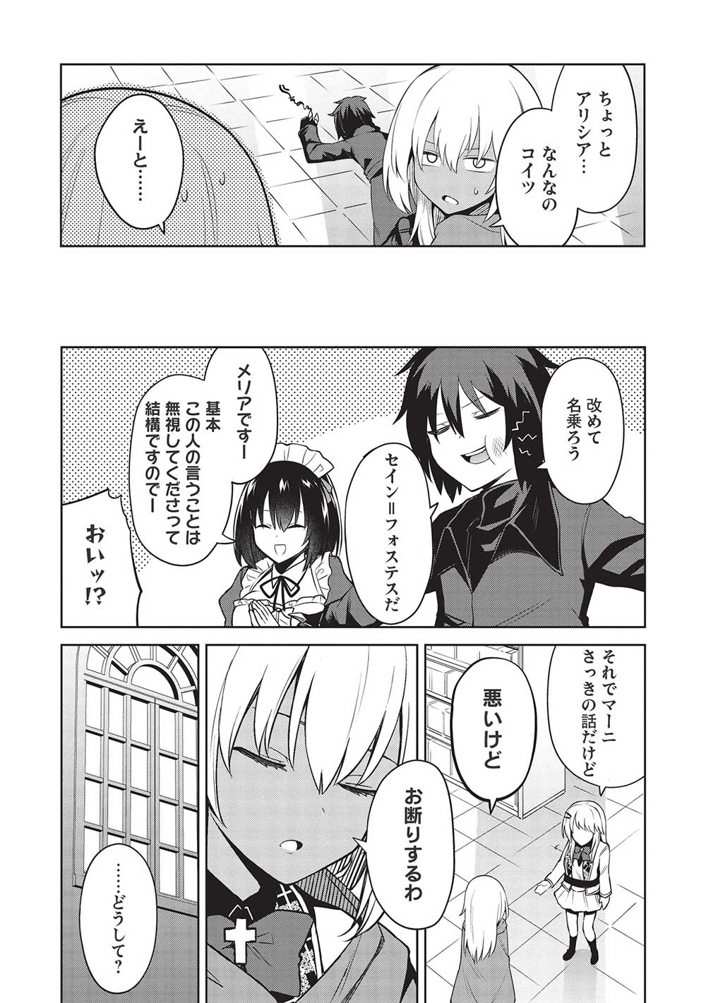 Holy Knight's Dark Road Chap 17 - Next Chap 18