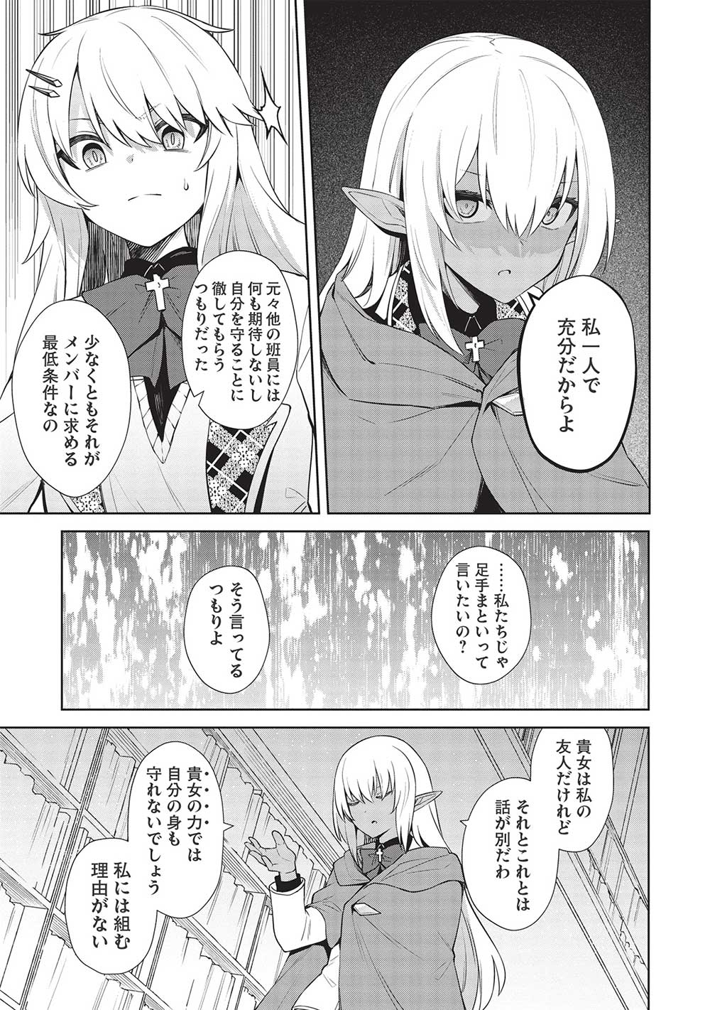 Holy Knight's Dark Road Chap 17 - Next Chap 18