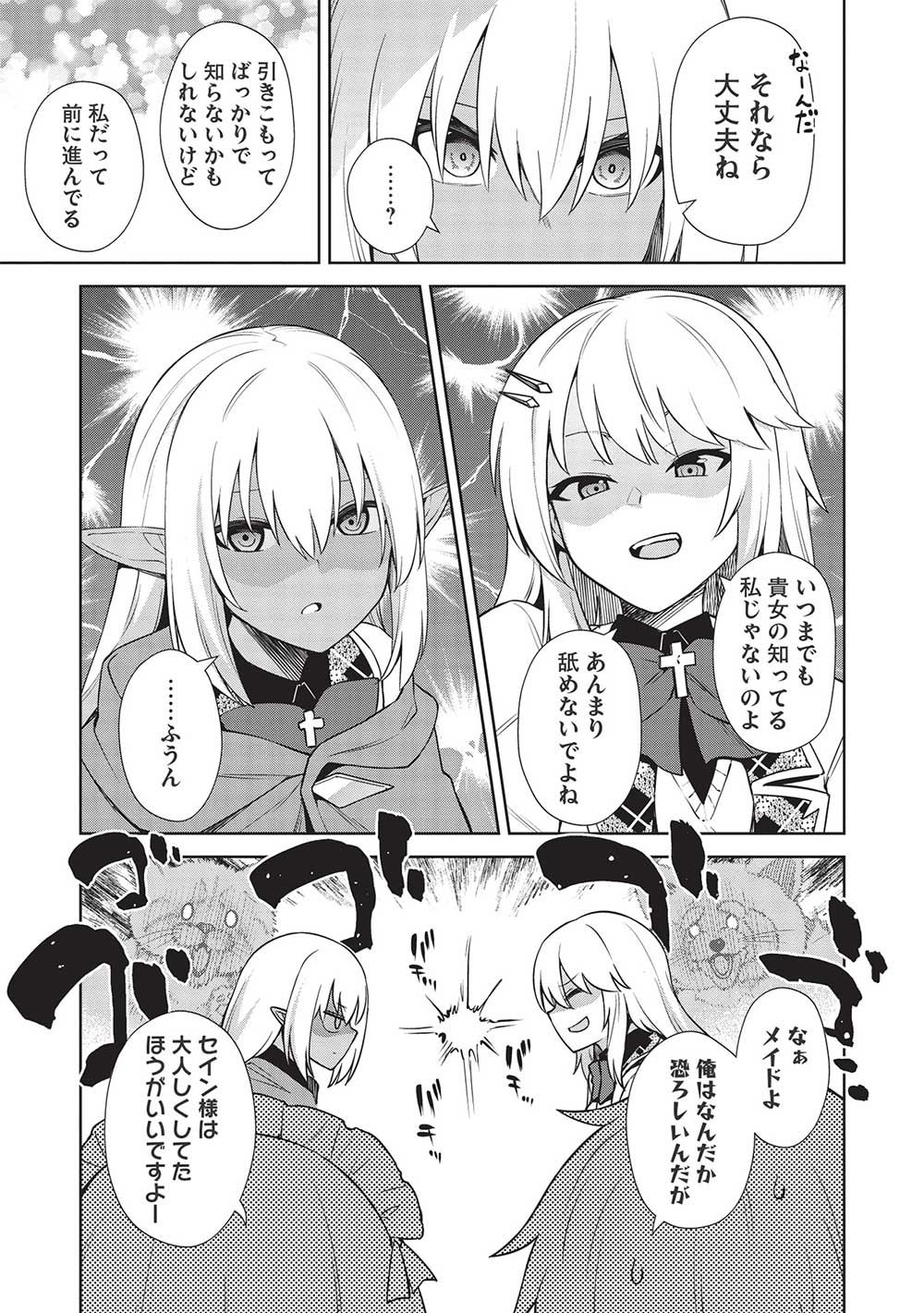 Holy Knight's Dark Road Chap 17 - Next Chap 18