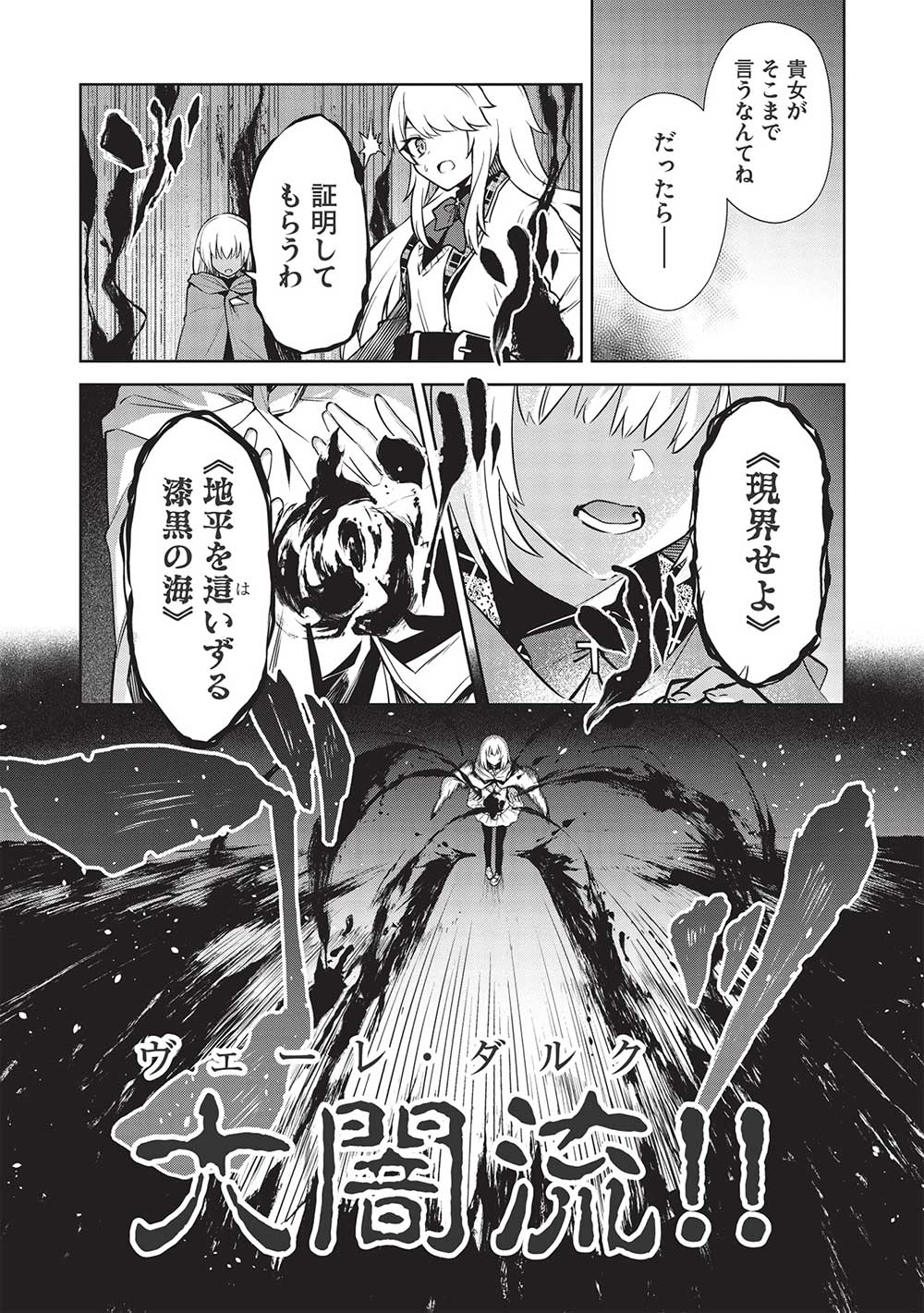 Holy Knight's Dark Road Chap 17 - Next Chap 18
