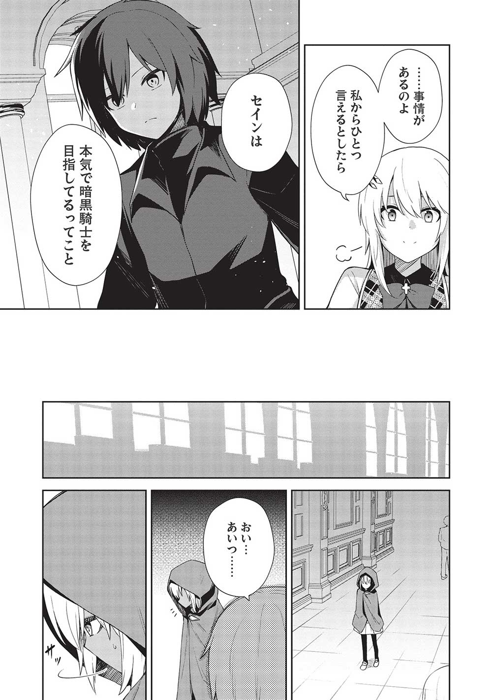 Holy Knight's Dark Road Chap 18 - Next Chap 19