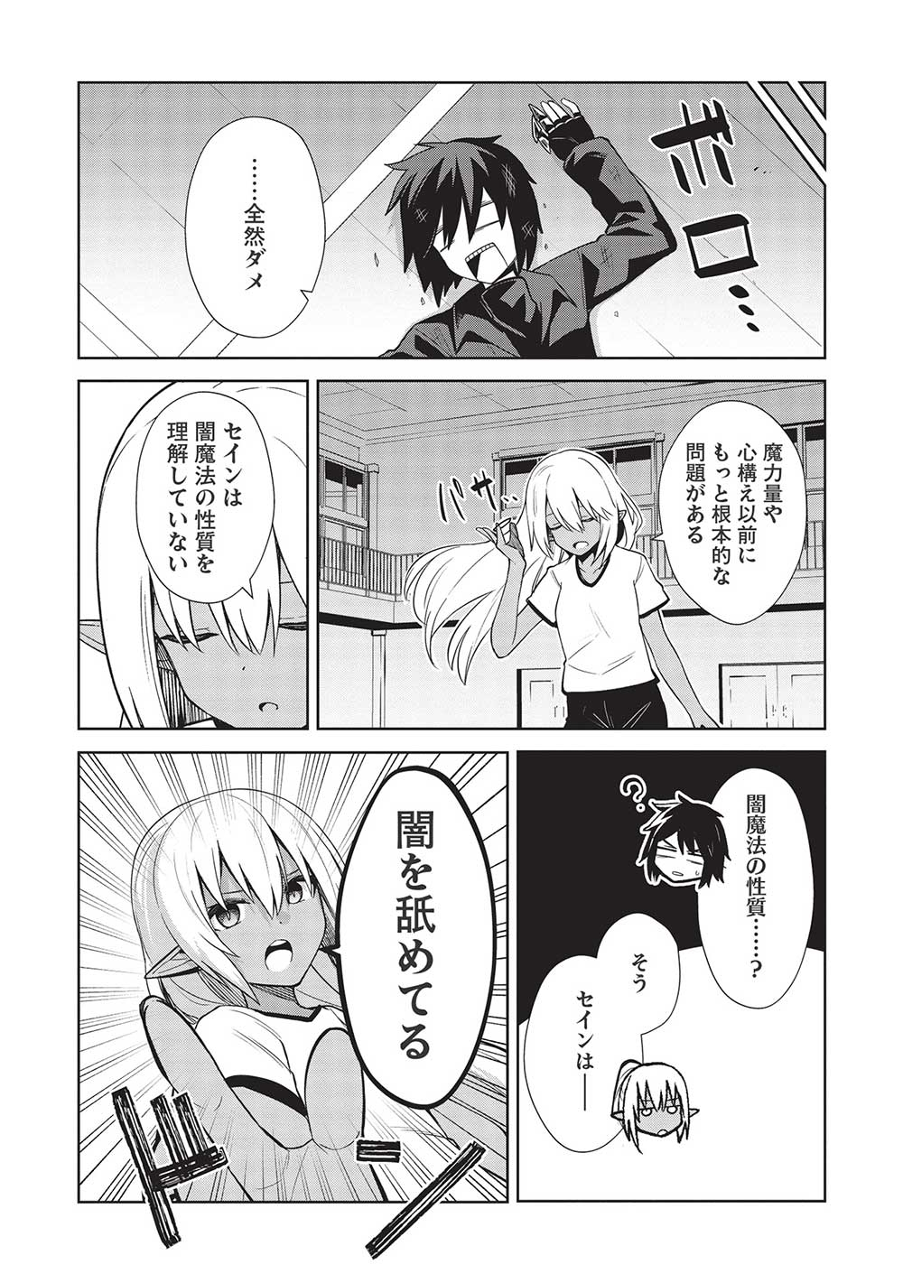Holy Knight's Dark Road Chap 19 - Next Chap 20