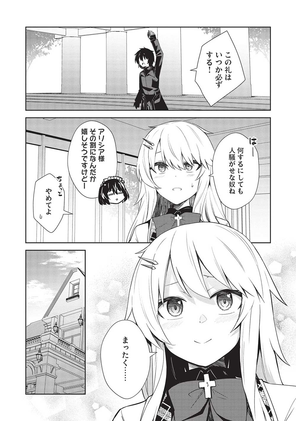 Holy Knight's Dark Road Chap 19 - Next Chap 20