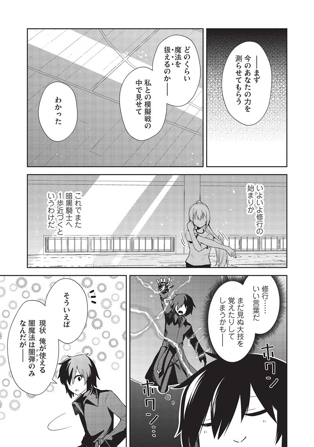 Holy Knight's Dark Road Chap 19 - Next Chap 20
