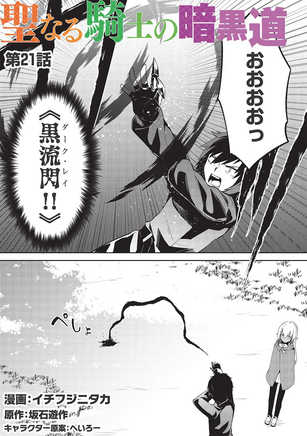 Holy Knight's Dark Road Chap 21 - Next Chap 22