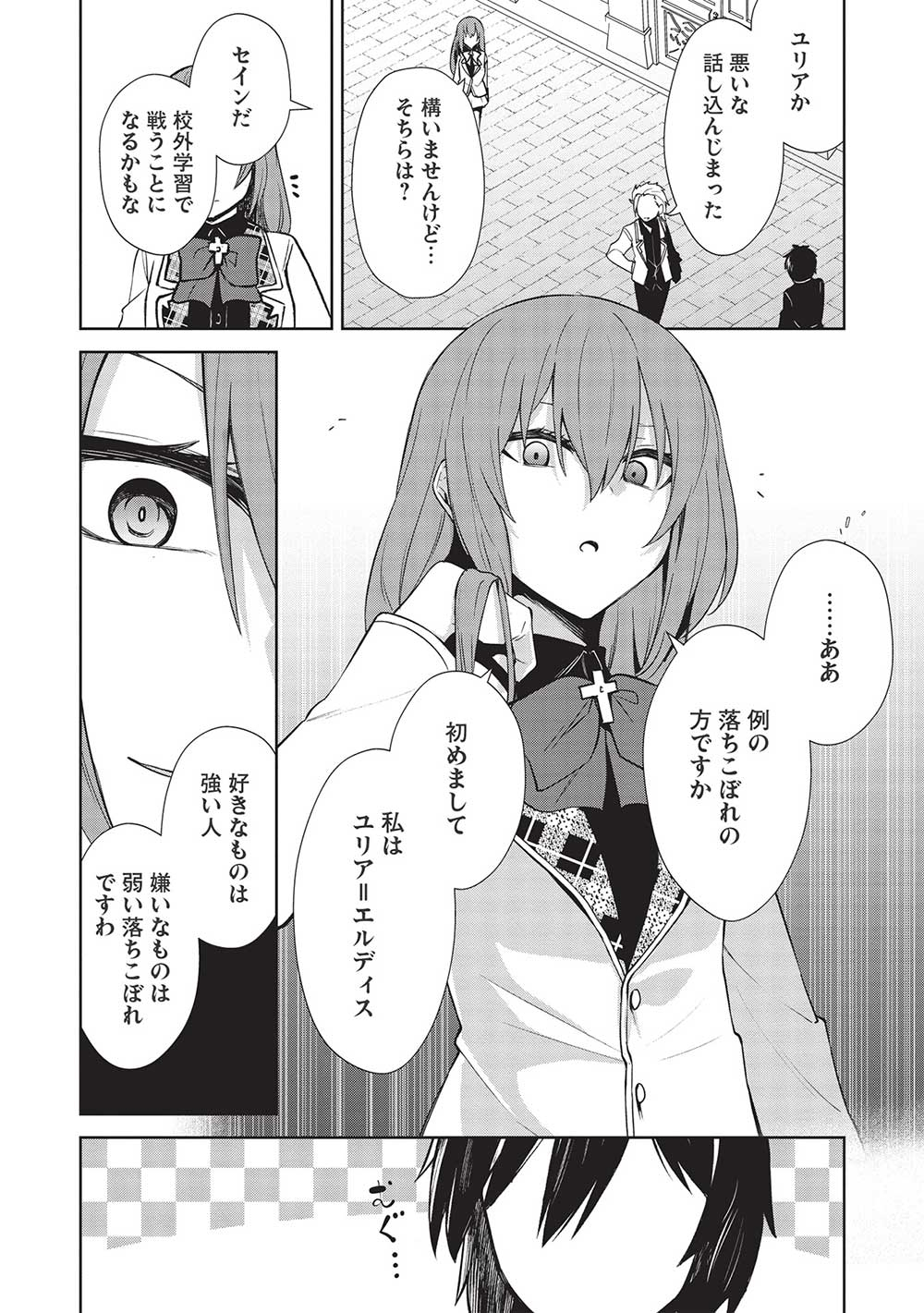 Holy Knight's Dark Road Chap 21 - Next Chap 22