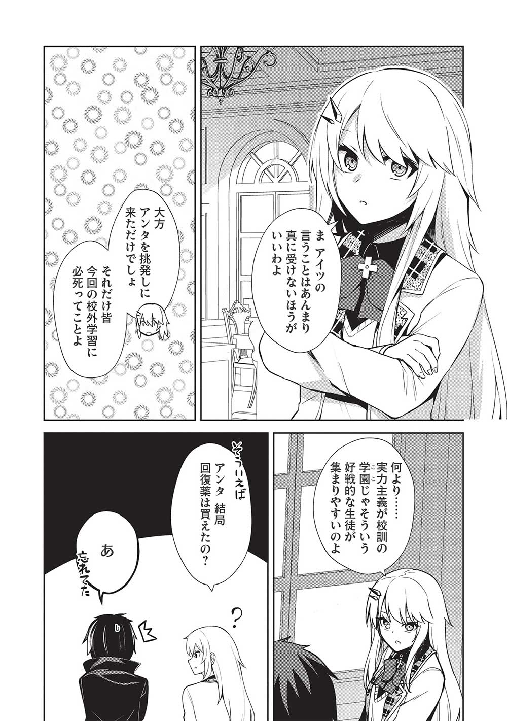 Holy Knight's Dark Road Chap 21 - Next Chap 22