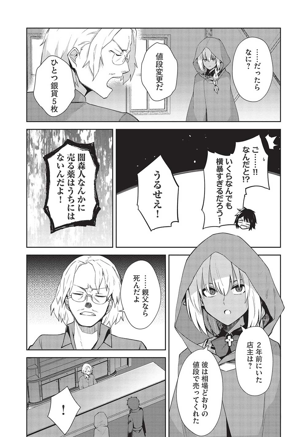 Holy Knight's Dark Road Chap 21 - Next Chap 22