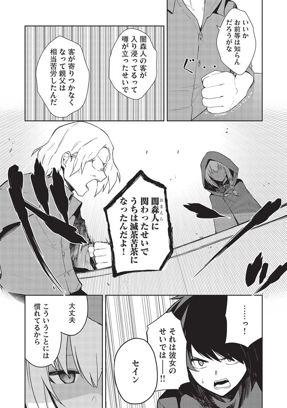 Holy Knight's Dark Road Chap 21 - Next Chap 22