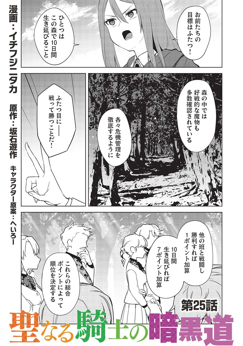 Holy Knight's Dark Road Chap 25 - Next Chap 26
