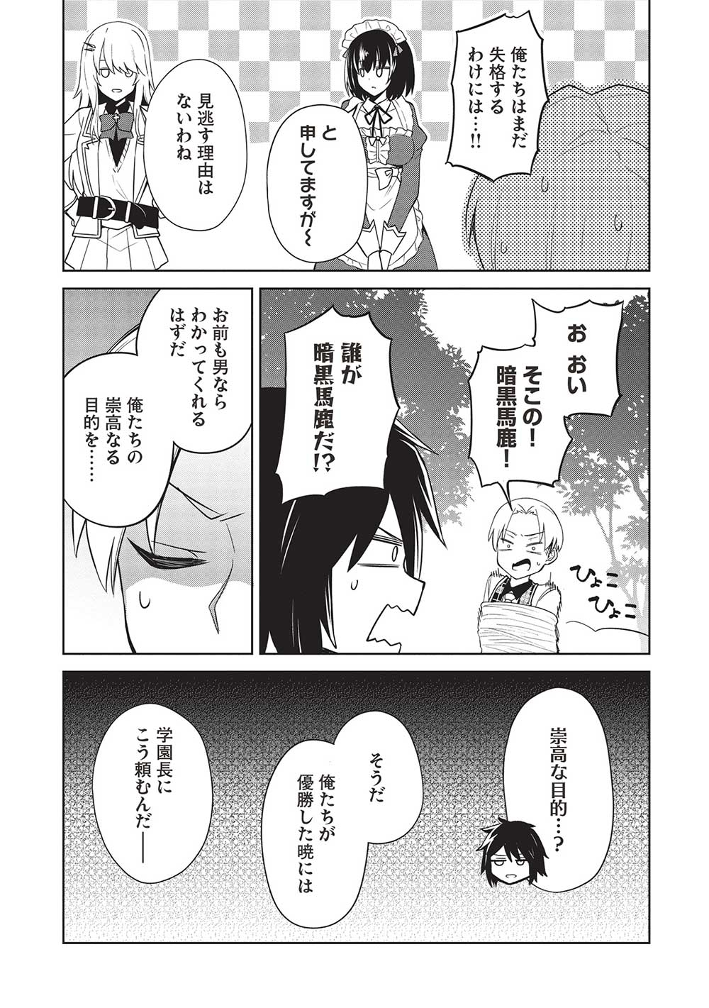 Holy Knight's Dark Road Chap 25 - Next Chap 26