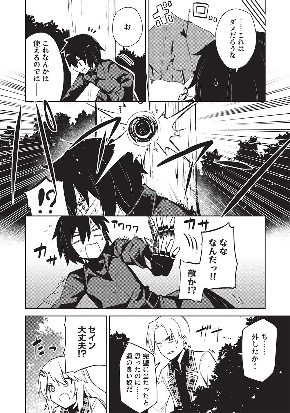 Holy Knight's Dark Road Chap 25 - Next Chap 26