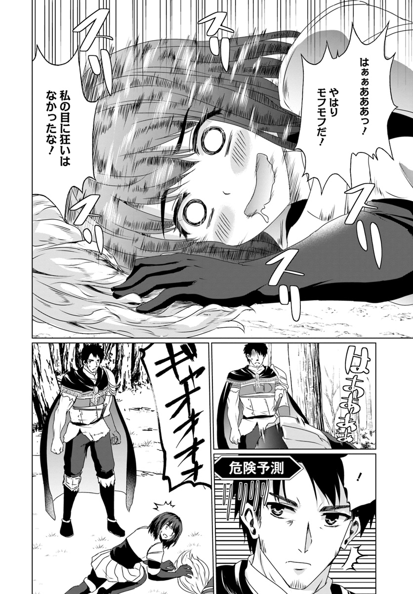 ホームレス転生 異世界で自由すぎる自給自足生活 Chap 14.1 - Next Chap 15.1