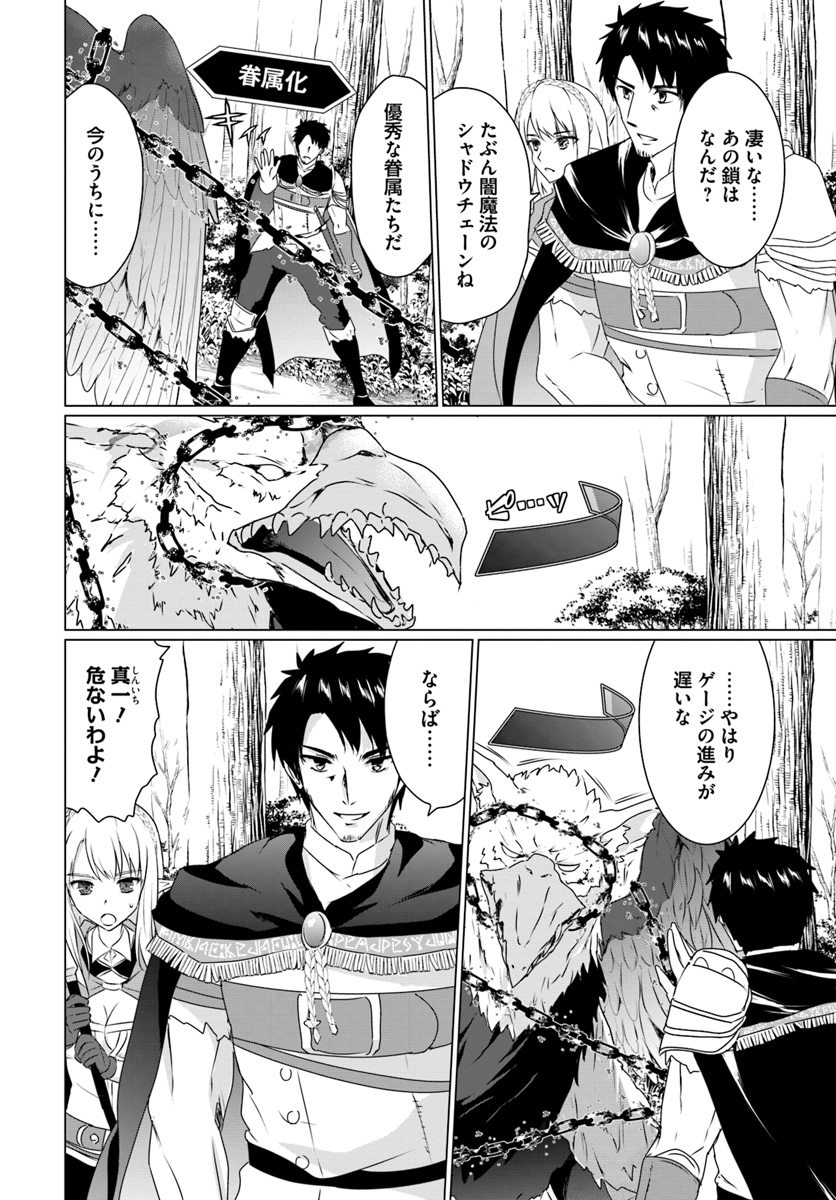 ホームレス転生 異世界で自由すぎる自給自足生活 Chap 14.1 - Next Chap 15.1