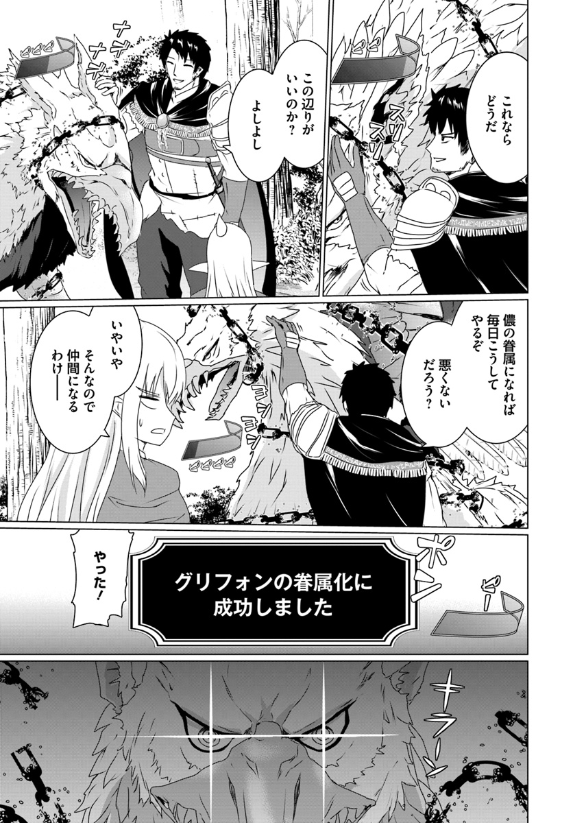 ホームレス転生 異世界で自由すぎる自給自足生活 Chap 14.1 - Next Chap 15.1