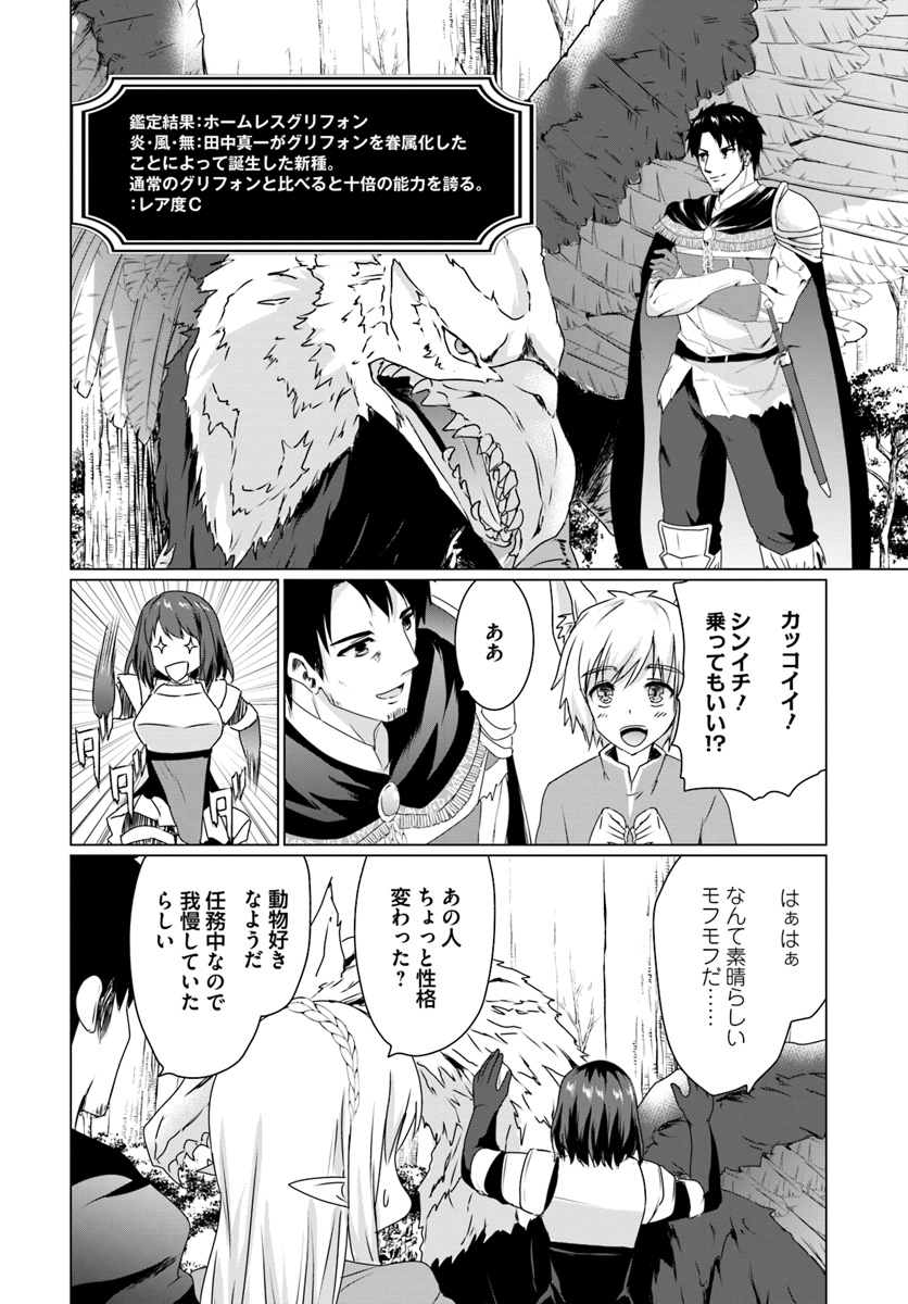 ホームレス転生 異世界で自由すぎる自給自足生活 Chap 14.1 - Next Chap 15.1