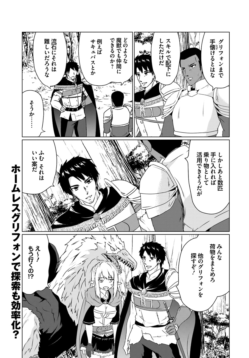 ホームレス転生 異世界で自由すぎる自給自足生活 Chap 14.1 - Next Chap 15.1