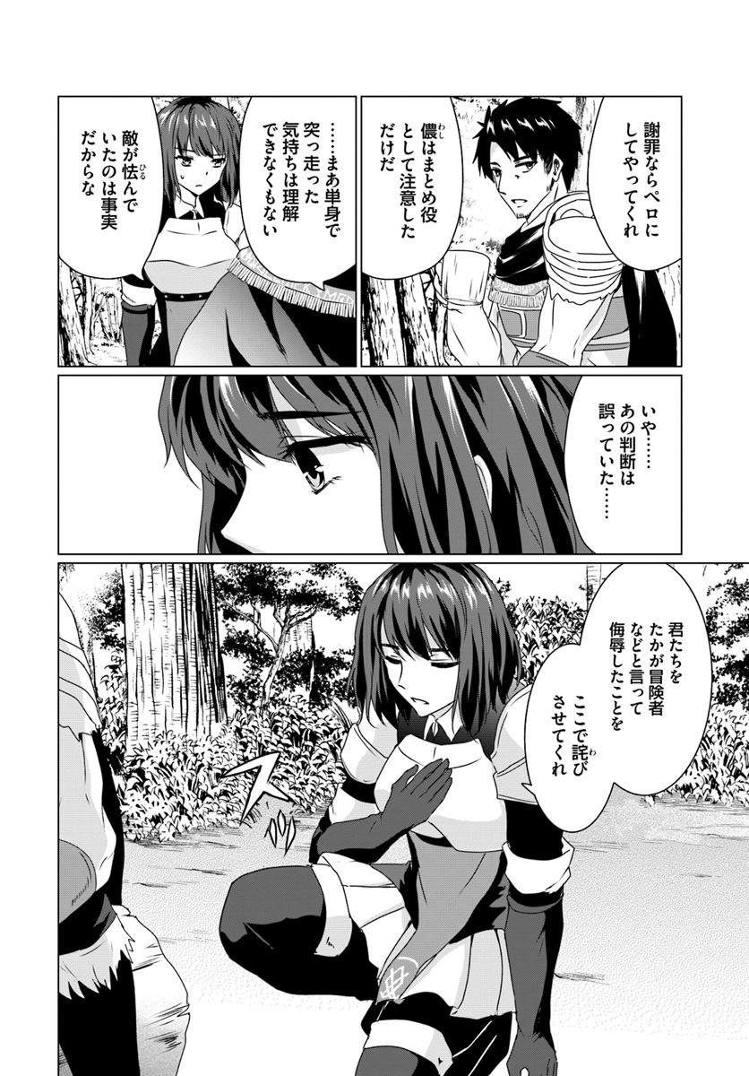 ホームレス転生 異世界で自由すぎる自給自足生活 Chap 14.1 - Next Chap 15.1