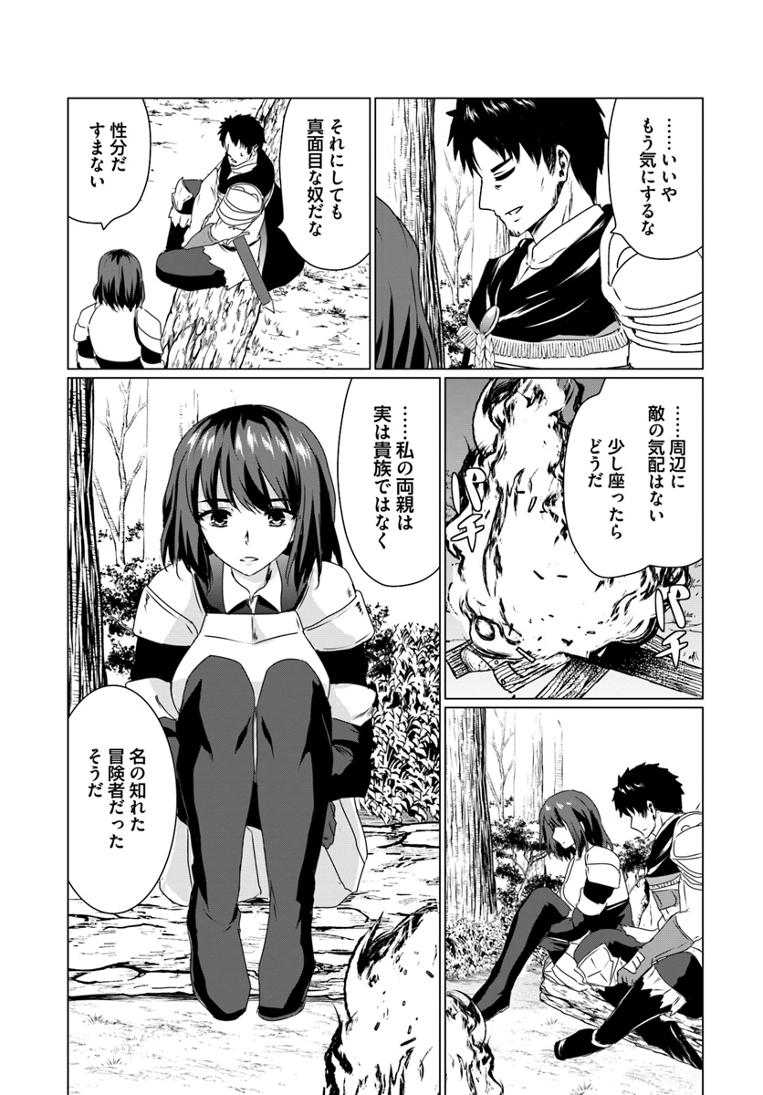 ホームレス転生 異世界で自由すぎる自給自足生活 Chap 14.1 - Next Chap 15.1