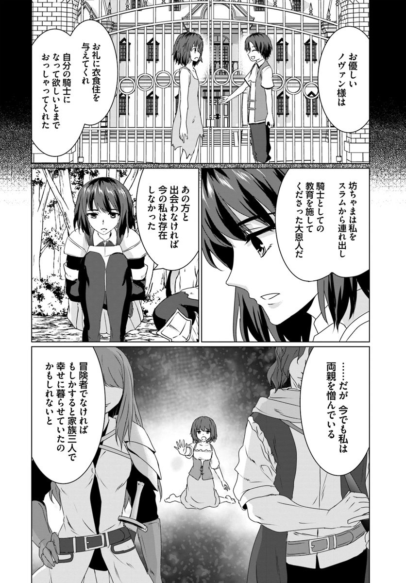 ホームレス転生 異世界で自由すぎる自給自足生活 Chap 14.1 - Next Chap 15.1