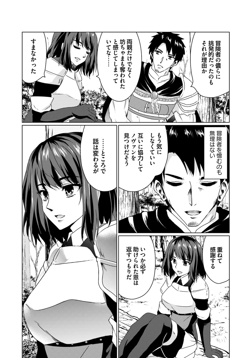 ホームレス転生 異世界で自由すぎる自給自足生活 Chap 14.1 - Next Chap 15.1