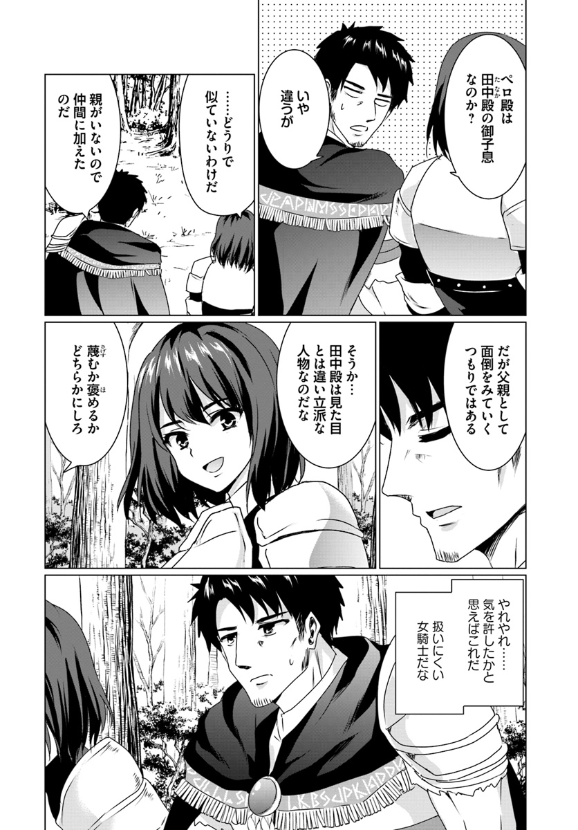 ホームレス転生 異世界で自由すぎる自給自足生活 Chap 14.1 - Next Chap 15.1