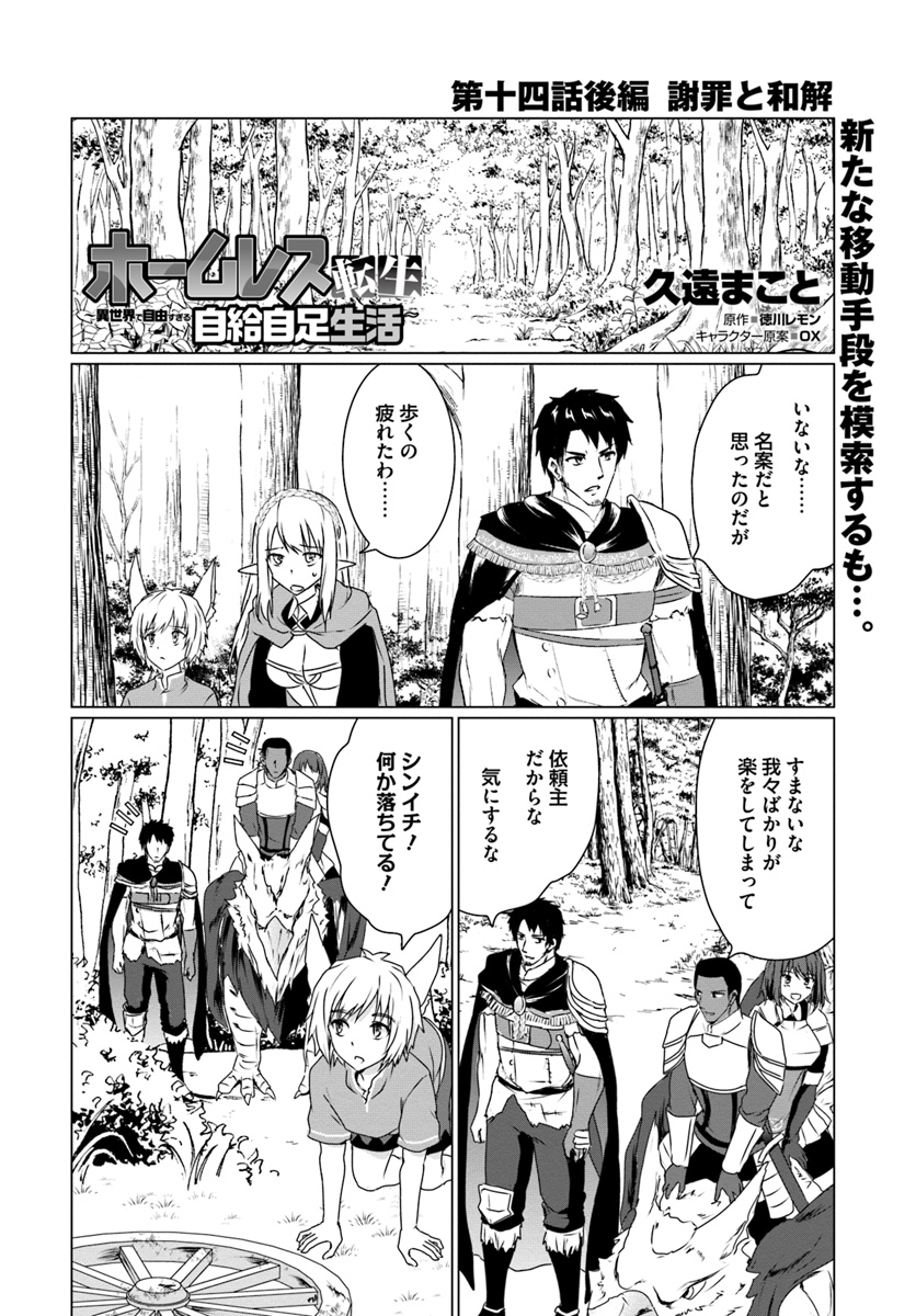 ホームレス転生 異世界で自由すぎる自給自足生活 Chap 14.2 - Next Chap 15.2