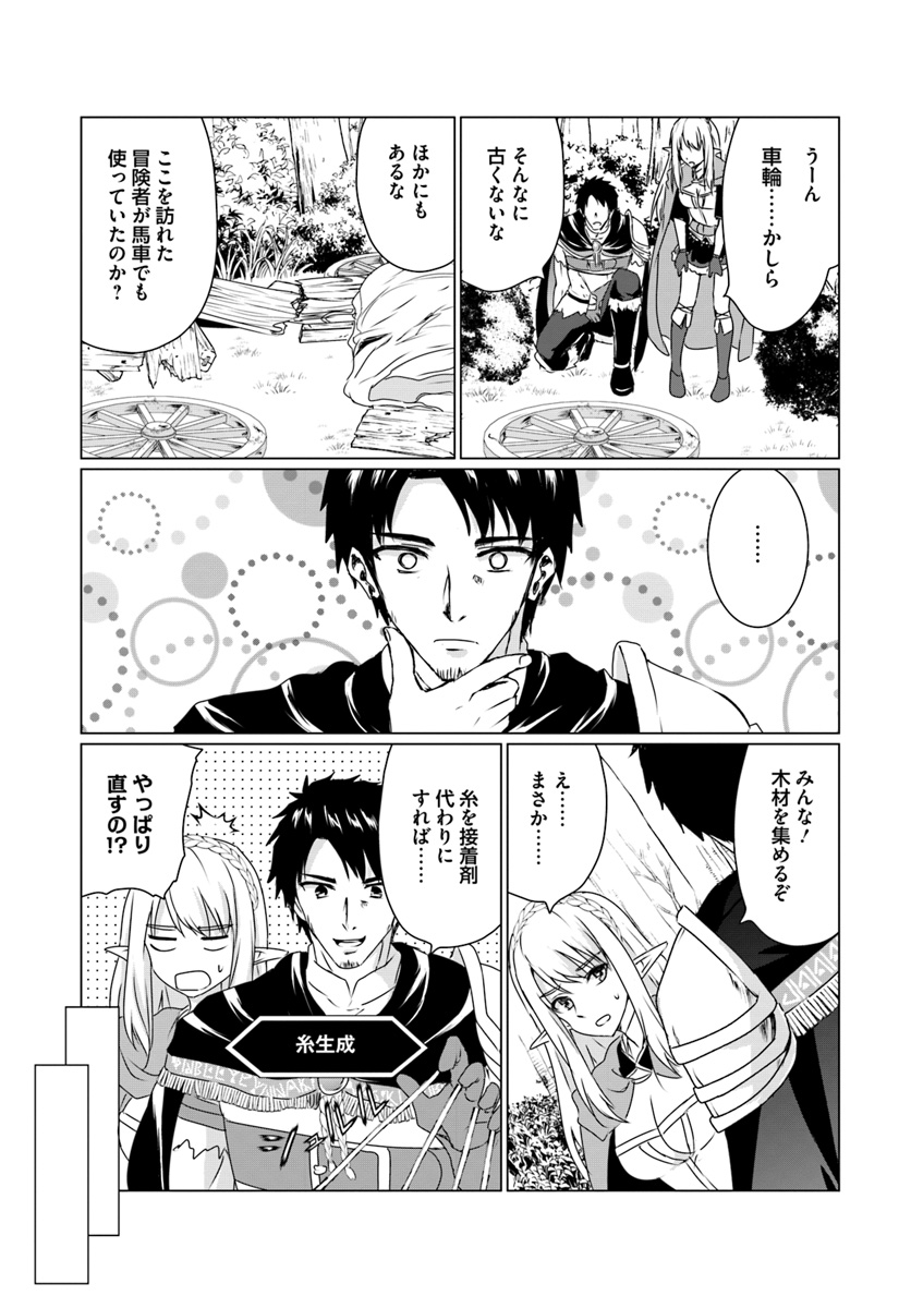 ホームレス転生 異世界で自由すぎる自給自足生活 Chap 14.2 - Next Chap 15.2