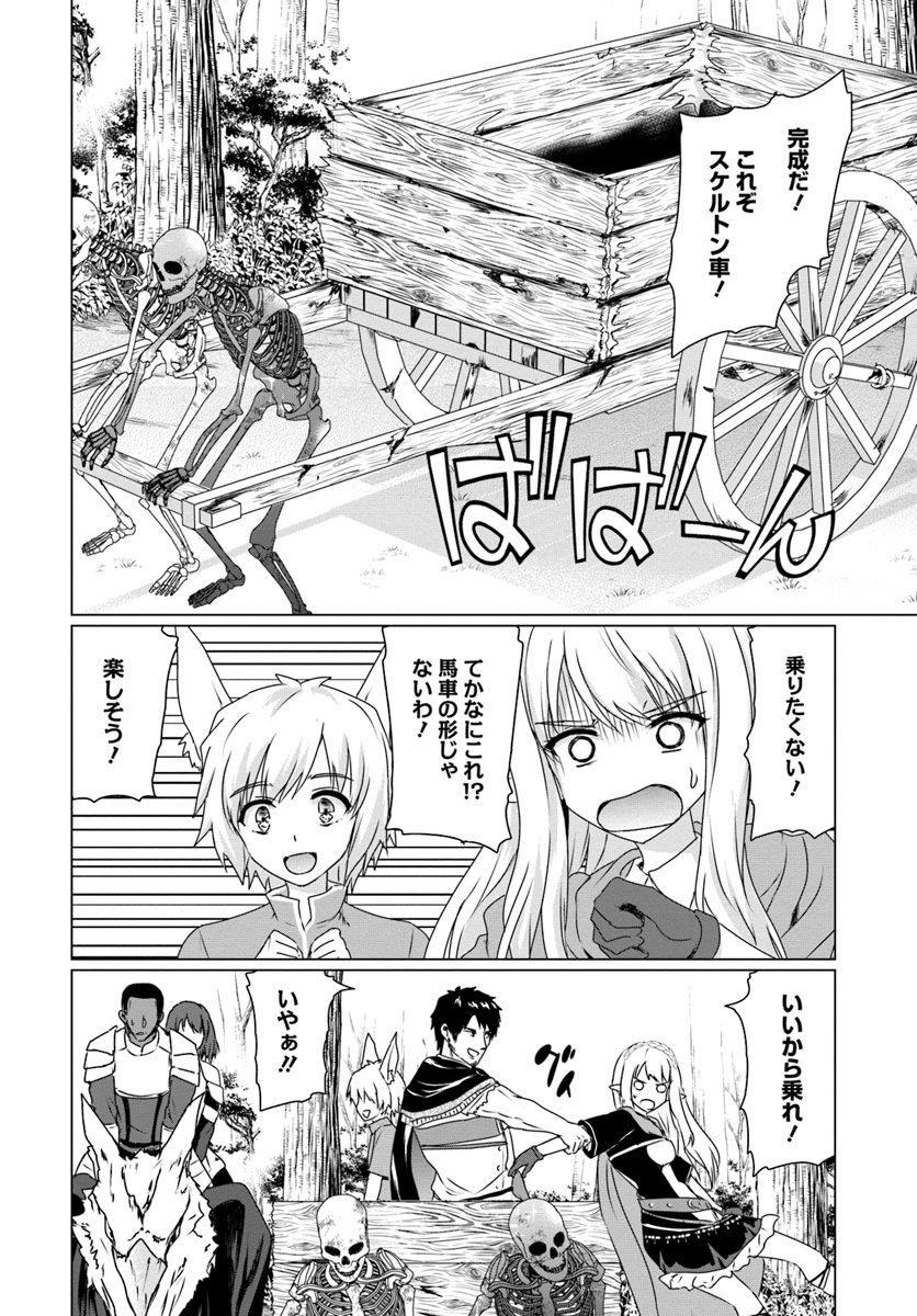 ホームレス転生 異世界で自由すぎる自給自足生活 Chap 14.2 - Next Chap 15.2