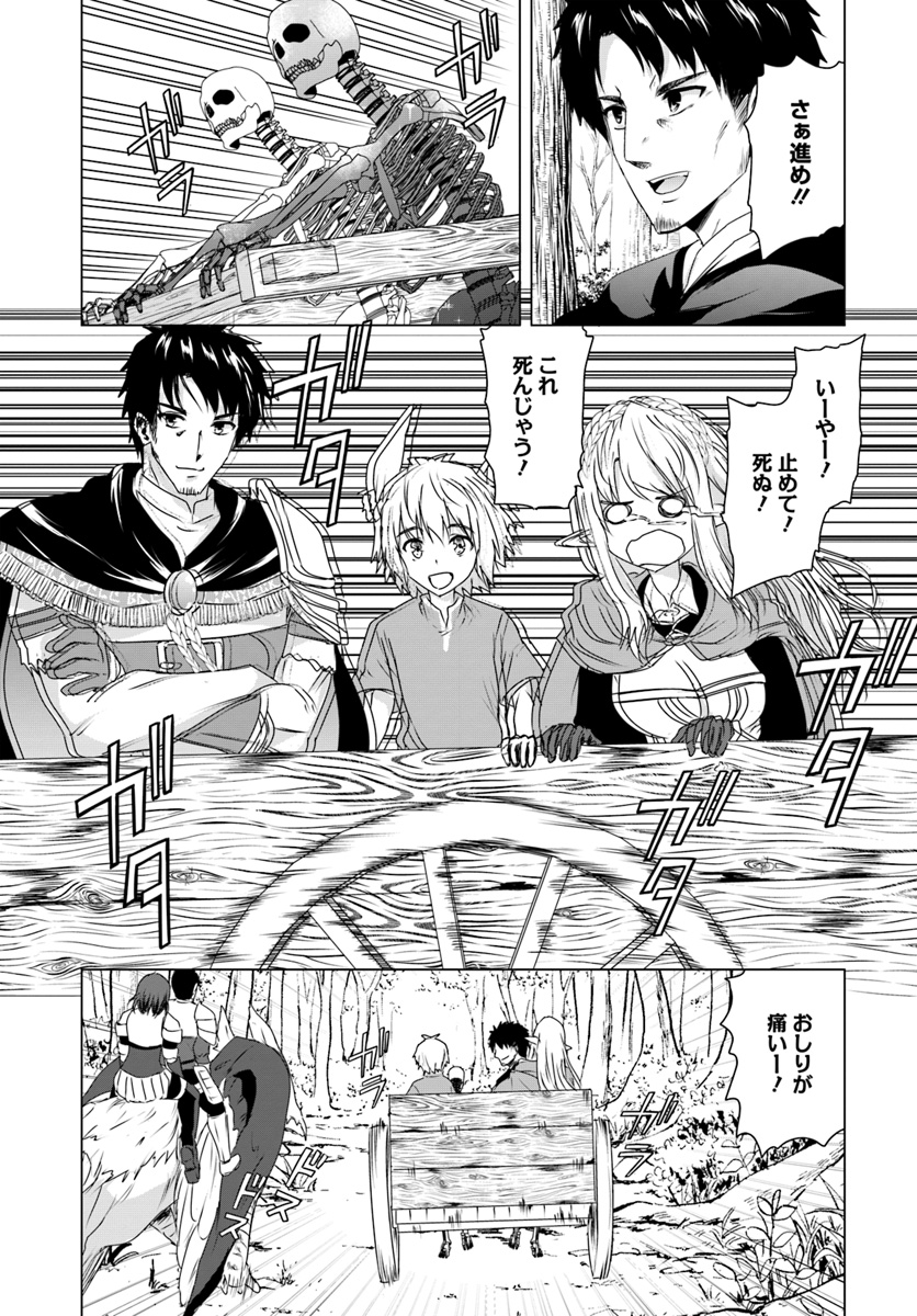 ホームレス転生 異世界で自由すぎる自給自足生活 Chap 14.2 - Next Chap 15.2