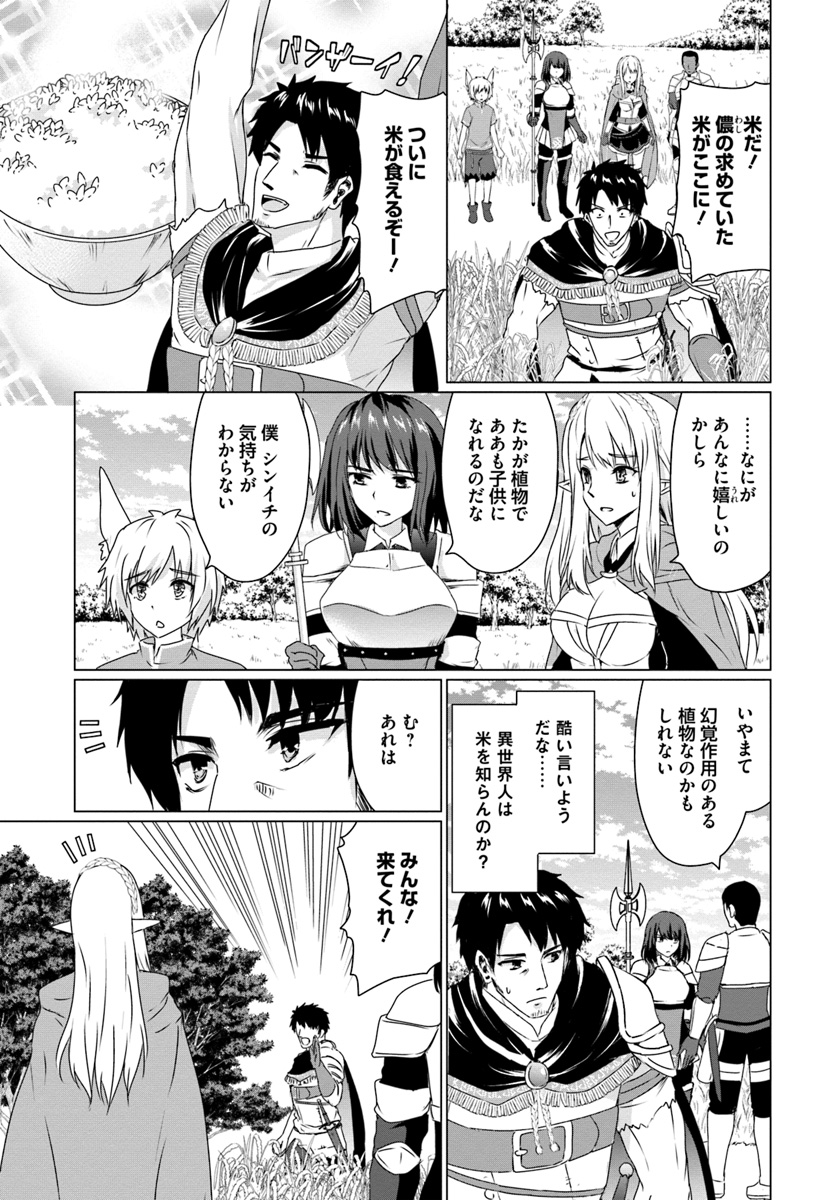 ホームレス転生 異世界で自由すぎる自給自足生活 Chap 14.2 - Next Chap 15.2