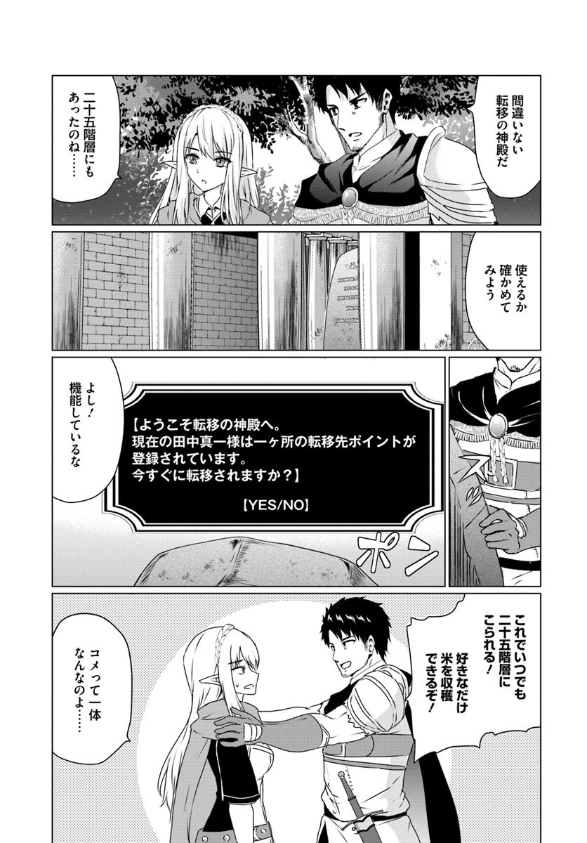 ホームレス転生 異世界で自由すぎる自給自足生活 Chap 14.2 - Next Chap 15.2