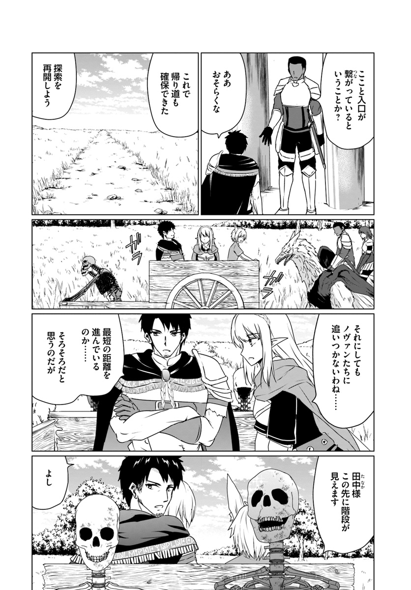 ホームレス転生 異世界で自由すぎる自給自足生活 Chap 14.2 - Next Chap 15.2