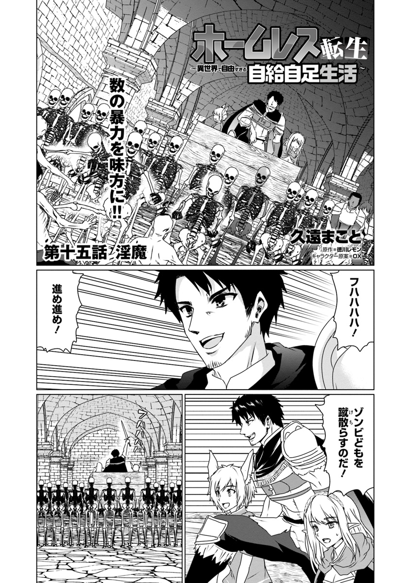 ホームレス転生 異世界で自由すぎる自給自足生活 Chap 15 - Next Chap 16