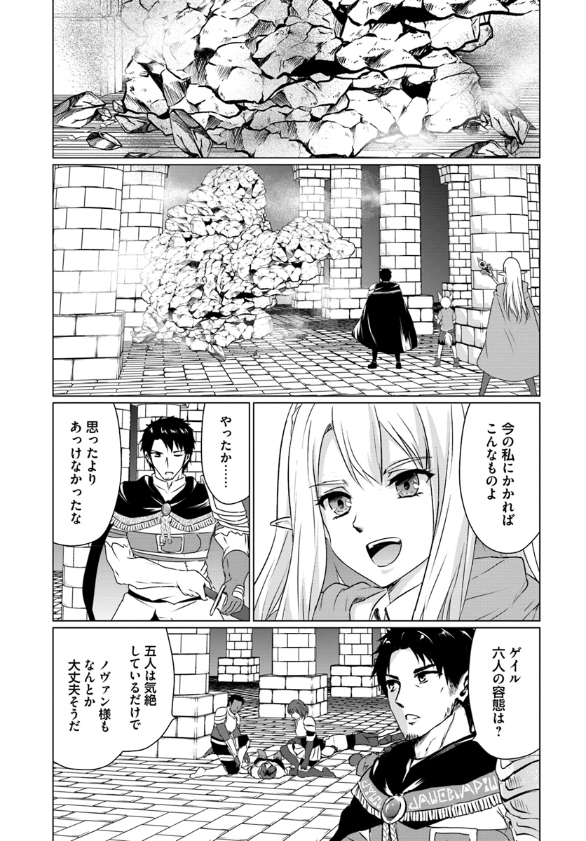 ホームレス転生 異世界で自由すぎる自給自足生活 Chap 15 - Next Chap 16