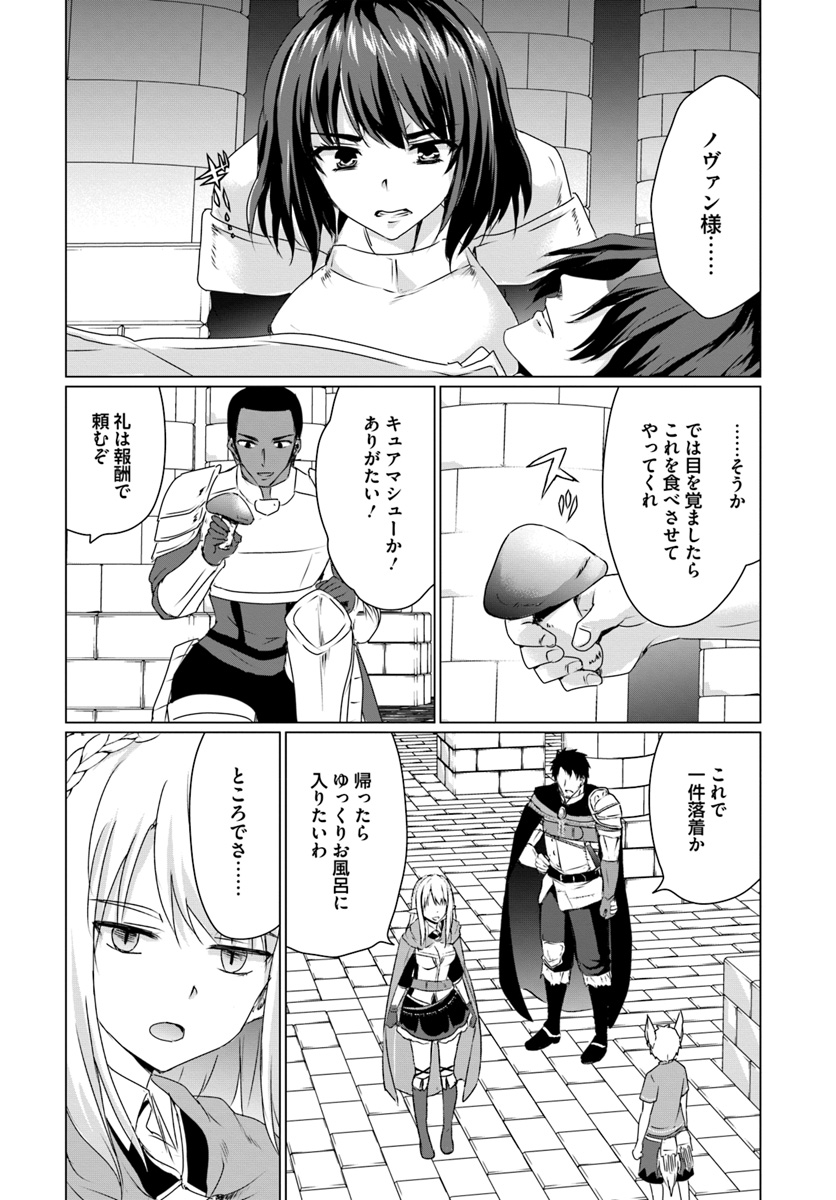 ホームレス転生 異世界で自由すぎる自給自足生活 Chap 15 - Next Chap 16