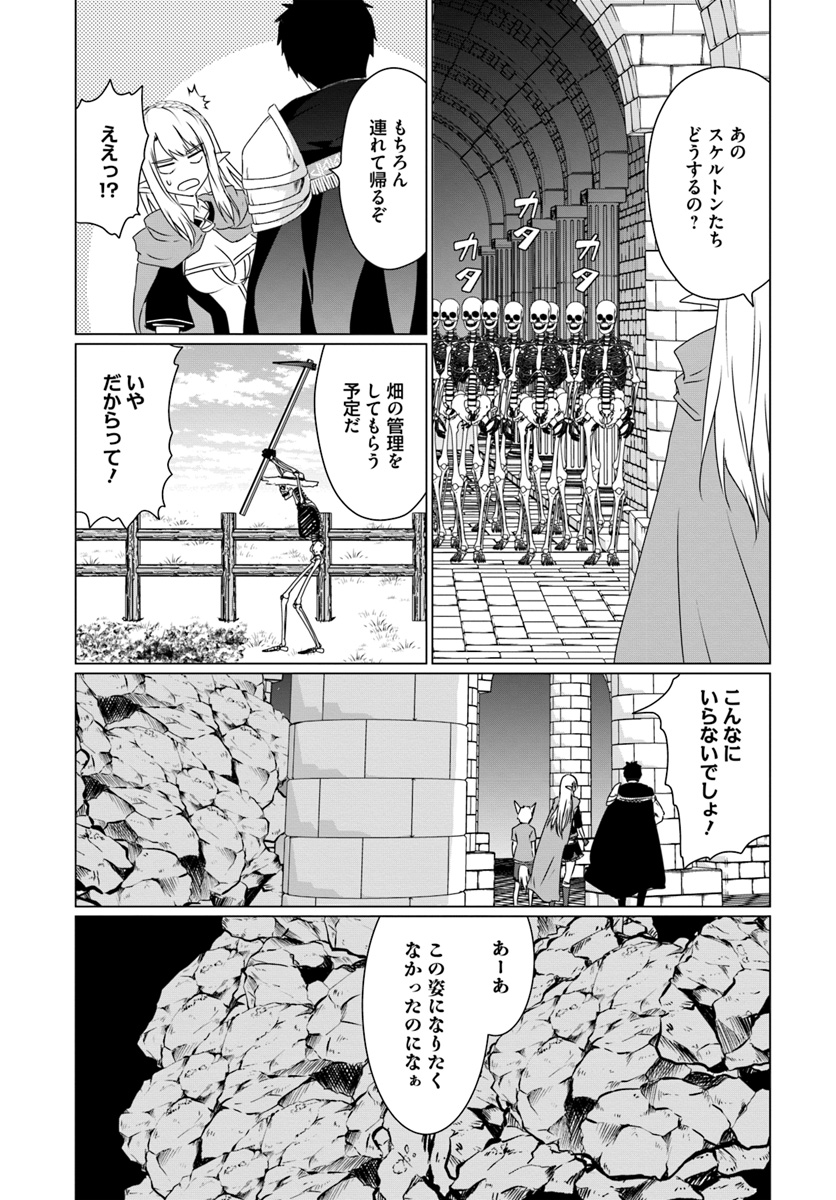 ホームレス転生 異世界で自由すぎる自給自足生活 Chap 15 - Next Chap 16